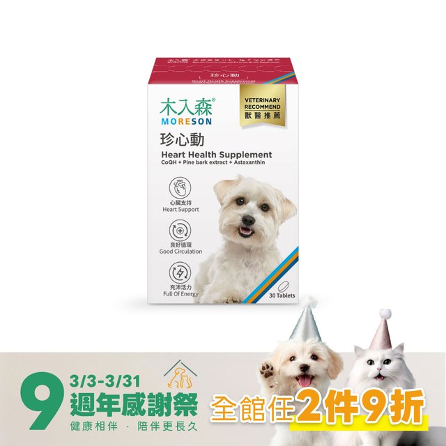 木入森 犬寶珍心動 30顆|狗狗心臟保健食品